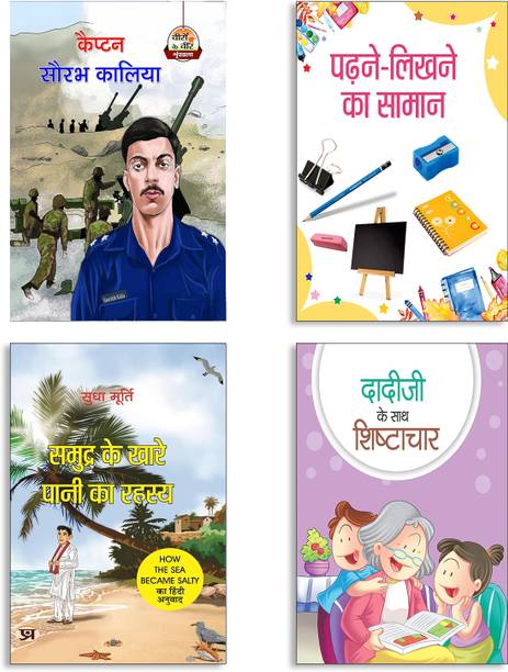 Captain Saurabh Kalia + Phoolon Ka Sansar + Samudra Ke Khare Pani Ka Rahasya By Sudha Murty | Hindi Edition Of How The Sea Became Salty + Dadiji Ke Sath Shishtachar Books (Set Of 4 Books In Hindi)