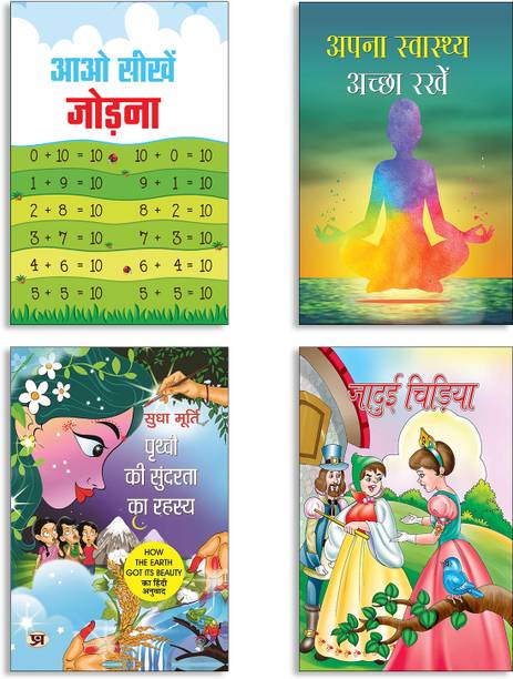 Aao Seekhen Jodna + Apana Swasthya Achchha Rakhen + Prithvi Ki Sundarta Ka Rahasya By Sudha Murty | Hindi Edition Of How The Earth Got Its Beauty + Jaadui Chidiya Books (Set Of 4 Books In Hindi)