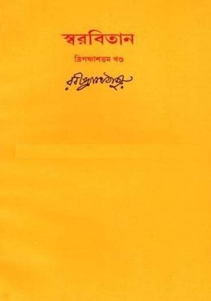 Swarabitan In Bengali (Vol-53)