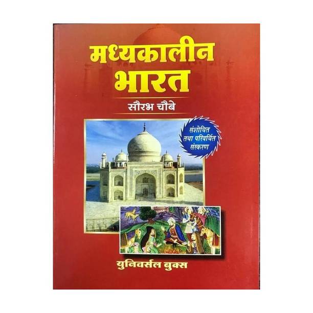 Madhyakalin Bharat