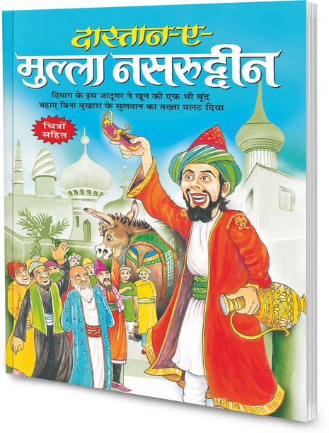 Dastane-A-Mulla Nasruddin In Hindi