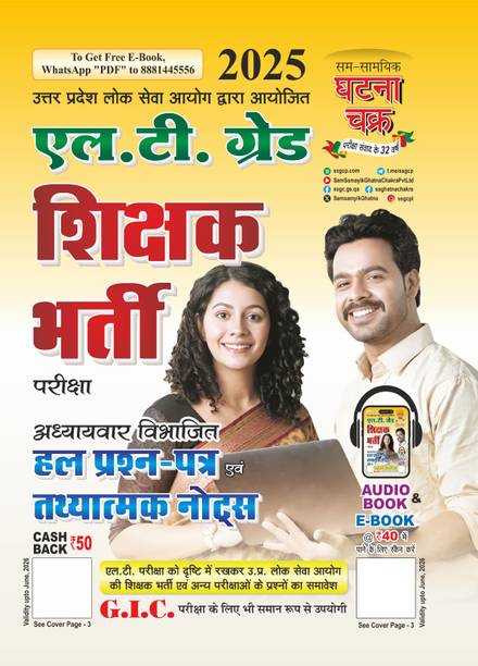 LT Grade Sikshak Bharti Hal Prashna Patra Evam Tathyatmak Notes 2025 (25129-O)