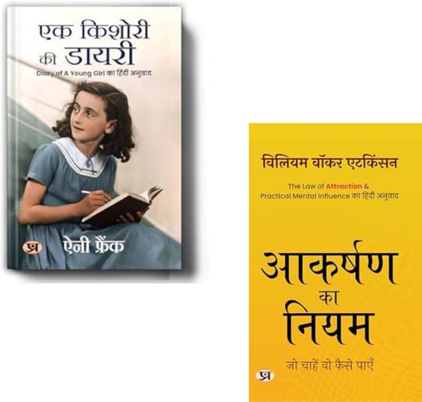 Ek Kishori Ki Diary + Aakarshan Ka Niyam | Anne Frank | William Walker Atkinson | Aakarshan Ka Niyam | Law Of Attraction | Positive Thinking | Self Help | Motivational Books | Spirituality | Personal Growth (Set Of 2 Books)
