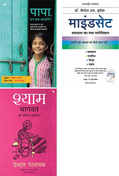 Shyam: Bhagvata Ka Sacharita Punarkathan + Mindset + Papa, Ghar Kab Aaoge?