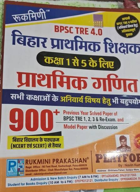 Rukmini Bpsc Tre 4.0 Parthmik Ganit Class 1-5