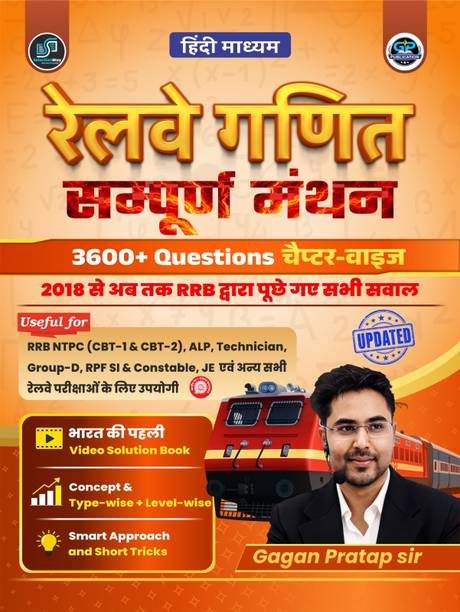 Railway Maths Sampoorn Manthan/Hindi Medium By Gagan Pratap Sir (3600+ Concept + Chapter-Wise, Typewise, PYQs) For RRB NTPC, RRB ALP, Technician, RRB JE, RRB Group D, RPF SI & Constable, Section Controller