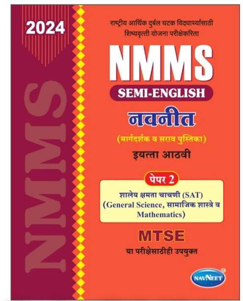 Navneet Maharashtra Pradnyashodh Pariksha MTSE/NMMS Exam Guide Part 2 SEMI ENGLISH