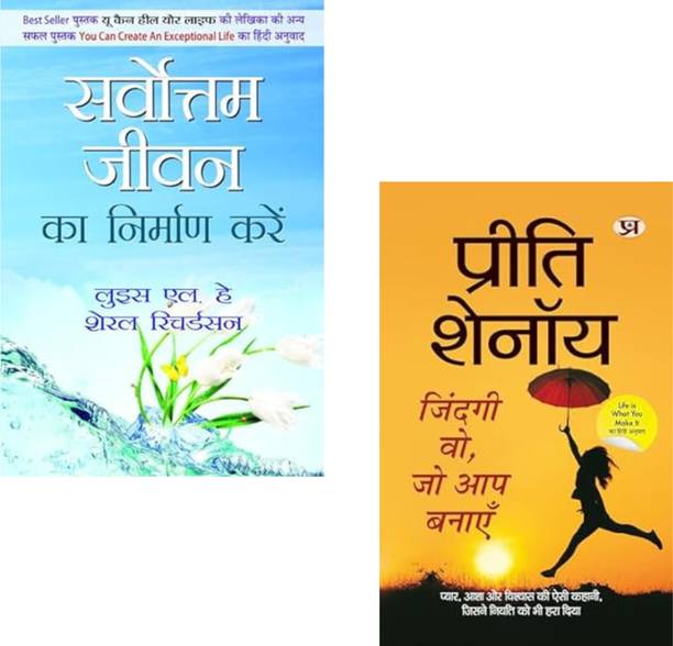 Sarvottam Jeevan Ka Nirman Karen + Zindagi Wo, Jo Aap Banayen | Louise Hay | Preeti Shenoy | Positive Thinking | Life Inspiration | Self Empowerment | Emotional Healing | Personal Growth | Motivational Books | Life Transformation | Success Tips (Set Of 2 Books)
