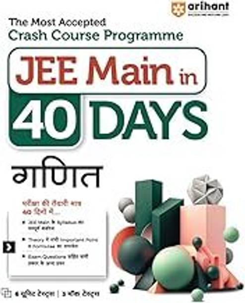 40 Days Crash Course Programme JEE Main Ganit 2024