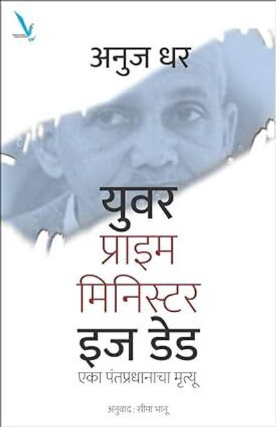 Your Prime Minister Is Dead