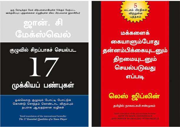 The 17 Essential Qualities Of A Team Player + Haw To Have Confidence & Powerw In Dealing With People