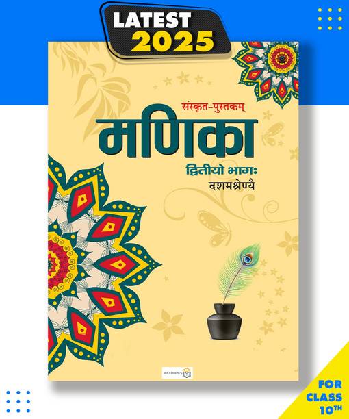 Manika For Sanskrit Class 10 CBSE Textbook Paperback, Sanskrit, JMD Books|New Latest Edition For 2025-2026