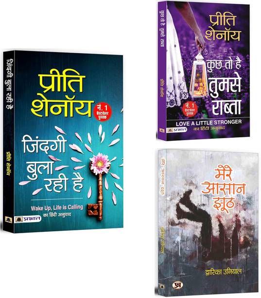 Zindagi Bula Rahi Hai + Kuchh To Hai Tumse Rabta + Mere Aasaan Jhooth | Stories Of Love, Hope And Determination | Vivid Colours Of Poetry | Emotion & Feelings (Set Of 3 Books In Hindi)