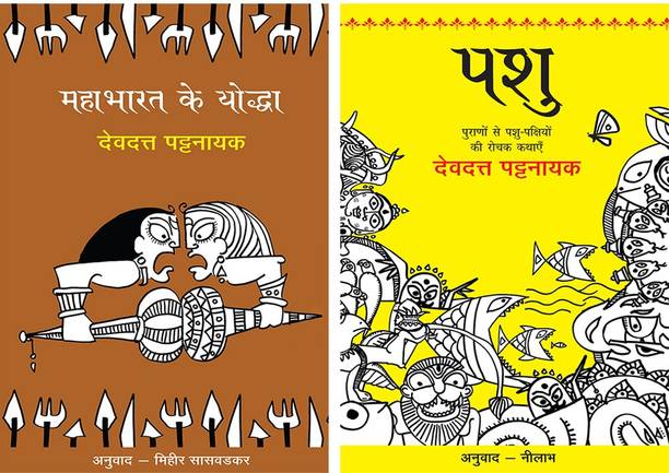 Mahabharat Ke Yoddha+Pashu