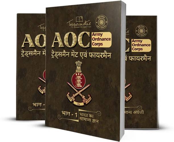 Army Ordnance Corps (AOC) Exam Study Material Notes Set Of Books Hindi, Latest Edition
