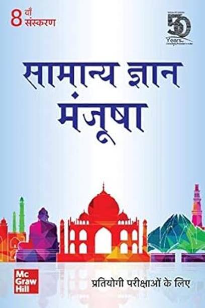 Samanya Gyan Manjusha : Pratiyogi Parkishao K Liy