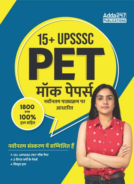 15+ UPSSSC PET Mock Papers Book (Hindi Printed Edition) By Adda247