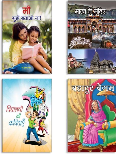 Maa, Mujeh Batao Na! + Bharat Ke Mandir + Vidyalayon Ki Kavitayen + Bahadur Begum Books | Curious Questions | Indian Heritage | School Poems | Brave Women In History | Culture | Empowerment (Set Of 4 Books In Hindi)
