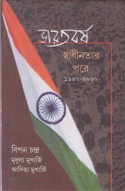 Bharatbarsha: Swadhinatar Pare 1947-2000 BY BIPIN CHANDRA, MRIDULA MUKHERJEE & ADITYA MUKHERJEE