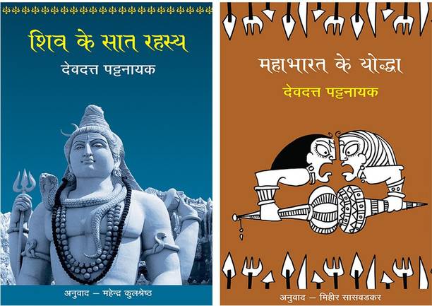 Shiv Ke Saat Rahasya+Mahabharat Ke Yoddha