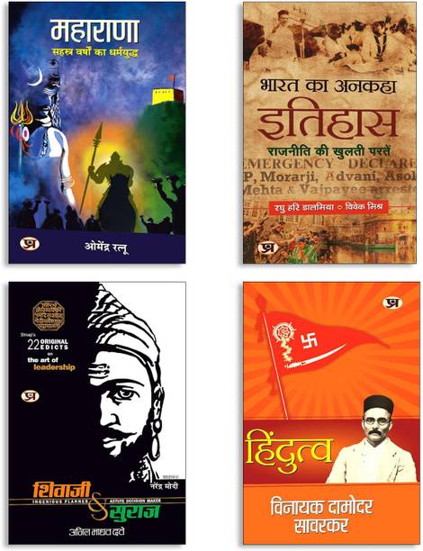Hindutva + Shivaji Va Suraj + MAHARANA + Bharat Ka Ankaha Itihas (4 Book Set)