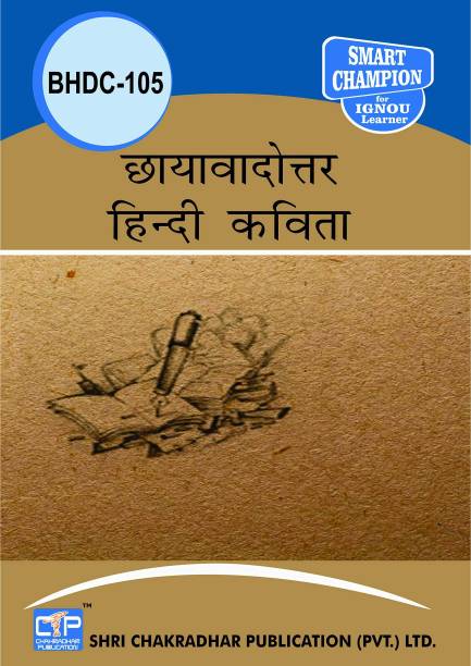 IGNOU BHDC 105 Solved Guess Papers Pdf From IGNOU Study Material/Books (Chhayavadottar Hindi Kavita) For Exam Preparation (Latest Syllabus) IGNOU BAHDH
