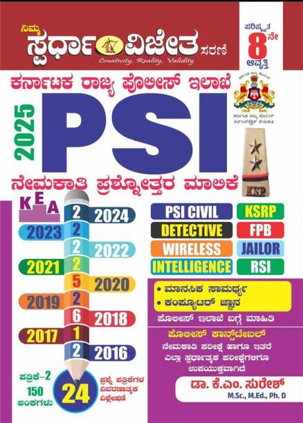 Karnataka Police PSI Exam Nemakati Prashnottara Malike / Solved Papers | 8th Revised -2025| Papers 2016-2024|For KPSC & KEA - PSI. PC. Civil. Detective. Wireless. Intelligence |