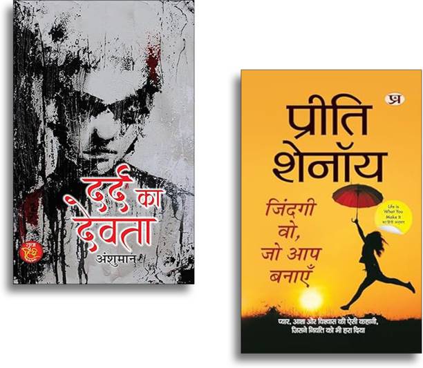 Timeless Wisdom And Modern Inspiration! : Zindagi Wo, Jo Aap Banayen + Dard Ka Devta | Hindi Fiction | Motivational Stories | Emotional Healing | Self Discovery | Indian Literature | Hindi Poetry | Inspirational Book | Women Empowerment | Heartfelt Stories (Set Of 2 Books)