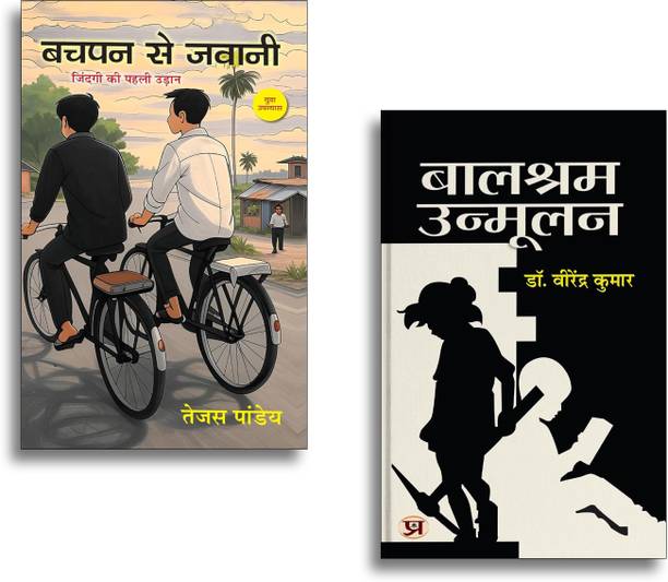 Bachpan Se Jawani: Jindagi Ki Paheli Udan Novel + Balshram Unmoolan | Hindi Novel| Life Journey| Coming-Of-Age| Social Awareness & Motivational Reads (2 Books Combo Collection)