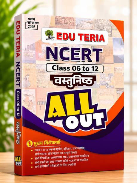 EDU TERIA NCERT 6 To 12 ALL OUT (Hindi Medium) (Eduteria All Out)