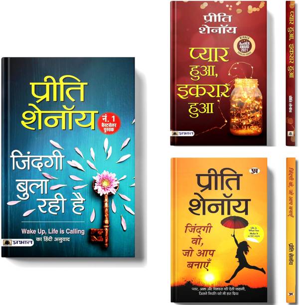 Inspiring Tales Of Love, Life & Resilience By Preeti Shenoy | Wake Up, Life Is Calling + When Love Came Calling + Life Is What You Make It | Set Of 3 Books In Hindi