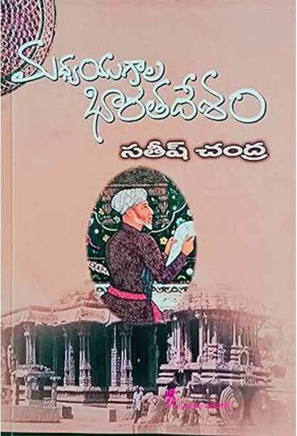 Madhyaugala Bharatadesamu By Satish Chandra