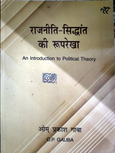 Rajniti Siddhant Ki Rooprekha 2022