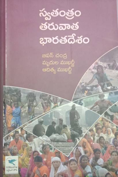 Swatantram Taruvatha Bharatha Desam