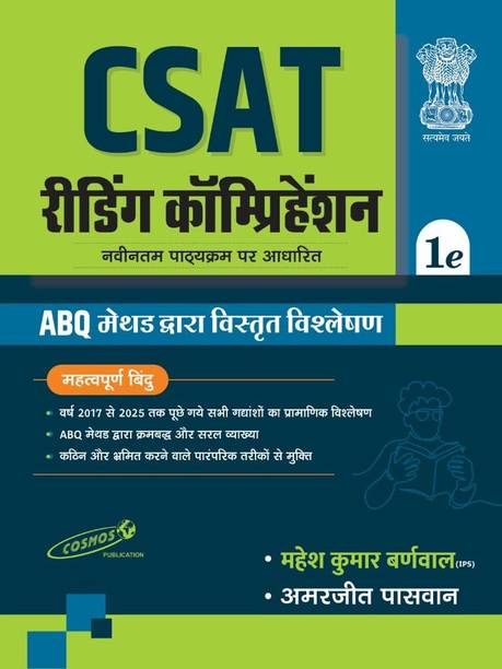CSAT Reading Comprehension | Hindi Medium | 1/edition, 2025