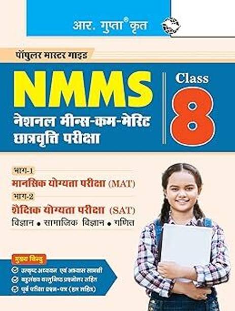 NMMS : National Means-Cum-Merit Scholarship (Part-1: MAT & Part-2: SAT) Exam Guide (For Class 8) Paperback – 23 July 2024