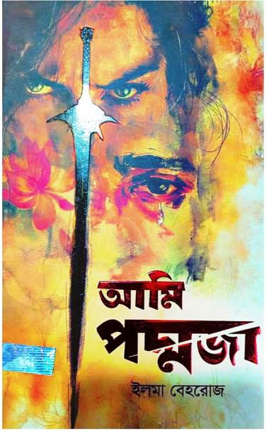 Ami Poddoja || A Popular Book Of Bangladeshi