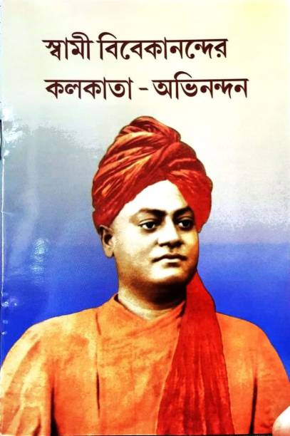 Amp8211 Swami Vivekanander Kolkata Abhinandan|| Udbodhan