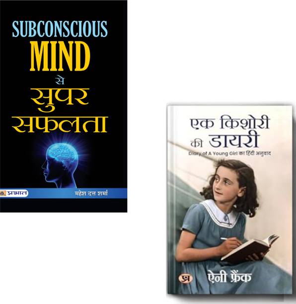 Subconscious Mind Se Super Safalta + Ek Kishori Ki Diary | Subconscious Mind | Success Mindset | Anne Frank | Diary Of A Young Girl | Inspirational Stories | Life Transformation | Positive Thinking | Courage And Hope | Personal Growth (Set Of 2 Books)