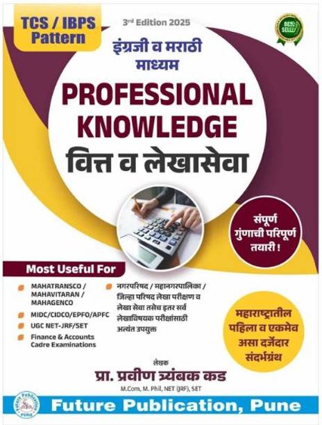 Future Publication Professional Knowledge Vitta Ani Lekha TCS IBPS Pattern