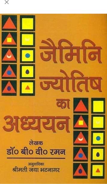 Jaimini Jyotish KA Adhyayan Book