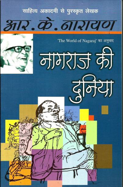 Nagraj Ki Duniya