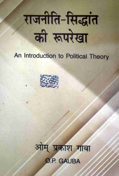 Rajnitik Siddhant (Paperback, Hindi)