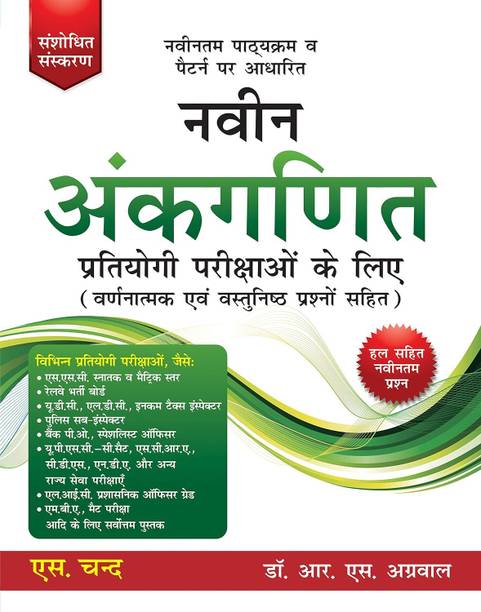 Naveen Ankganit Pratiyogi Parikshaon Ke Liye (2 Colour Edition) - Hindi By R. S Aggarwal