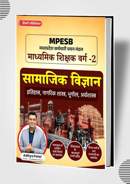 MPTET Varg 2 Social Science Hindi Medium Book