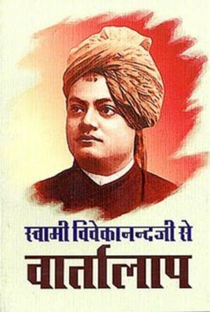 Swami Vivekanandaji Se Vartalap || Swami Vivekananda || Advaita Ashrama