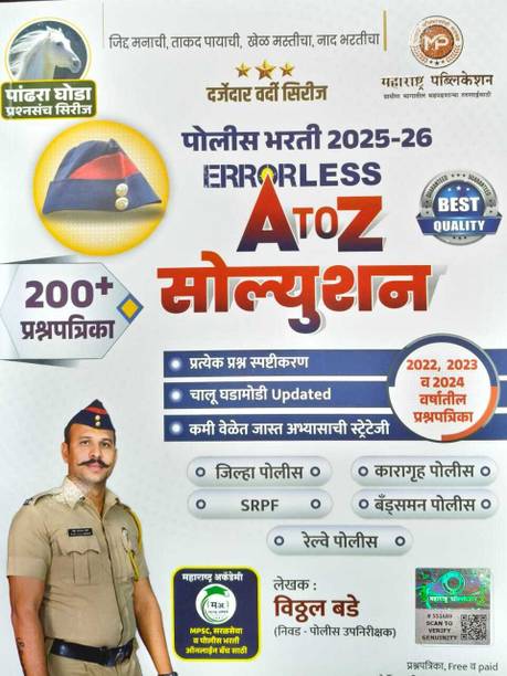 Best Seller Pandhra Ghoda A To Z Police Bharati Errorless Solution 200+ Prashnapatrika