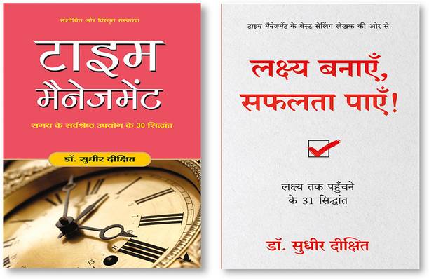 Lakshya Banayein Safalta Payein: Lakshya Tak Pahuchne Ke 31 Siddhant (Hindi) + Time Management (Hindi)