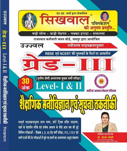 Ujjwal Sikhwal RBSC Evam NCERT Grade 3rd Shekshik Manovigyan Evam Suchna Taknimi Target 30 Marks