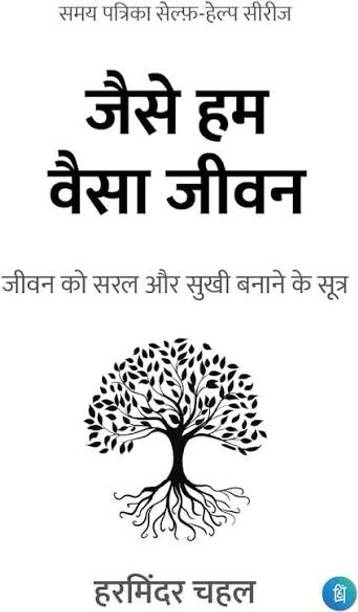 Jaise Hum Vesi Jeevan